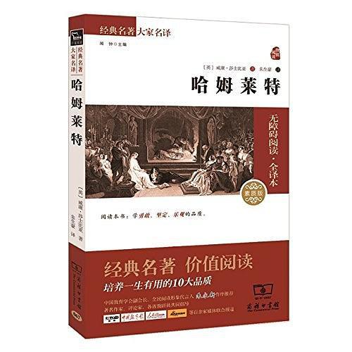 哈姆莱特