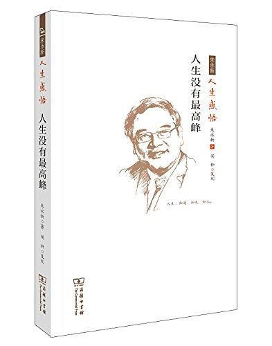 人生没有最高峰