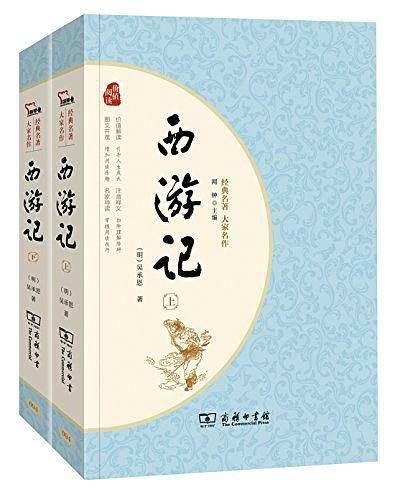西游记