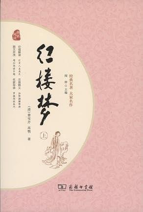红楼梦
