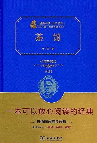 茶馆