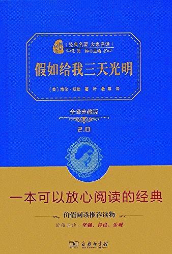 假如给我三天光明