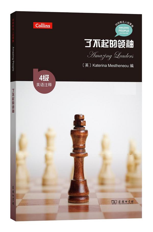 了不起的领袖