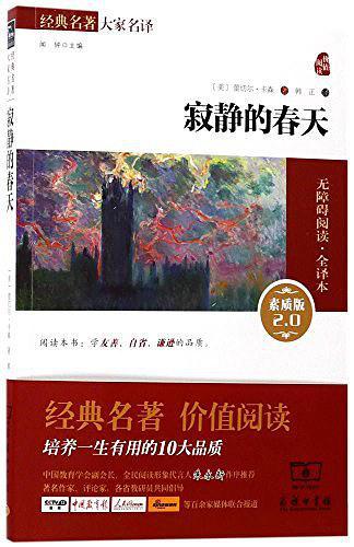 寂静的春天