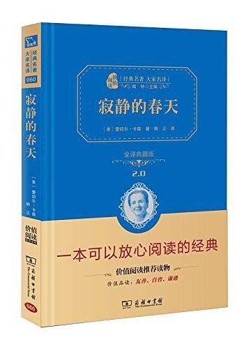 寂静的春天-买卖二手书,就上旧书街
