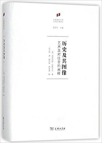 历史及其图像-买卖二手书,就上旧书街