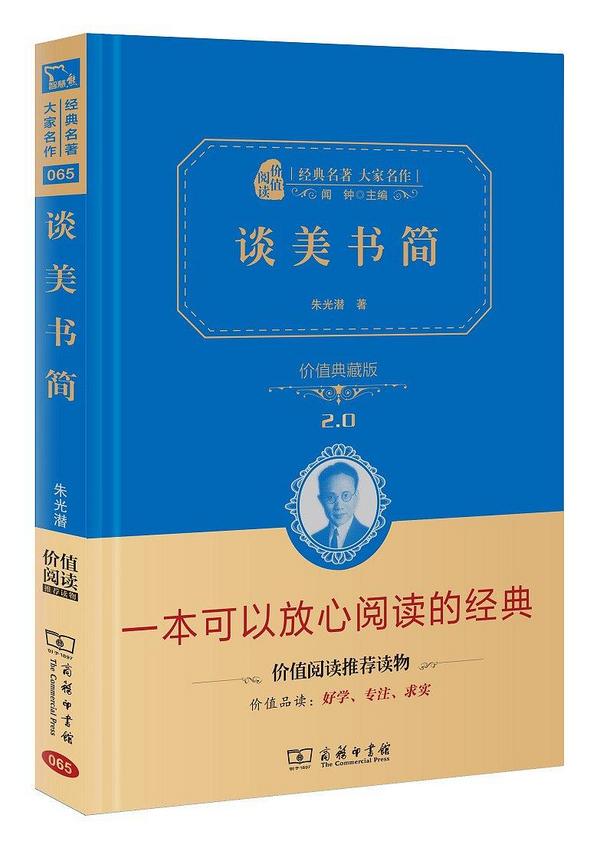 谈美书简