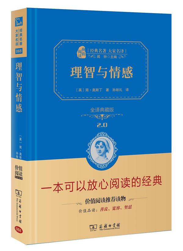 理智与情感