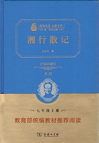 湘行散记