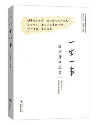 一生一事
