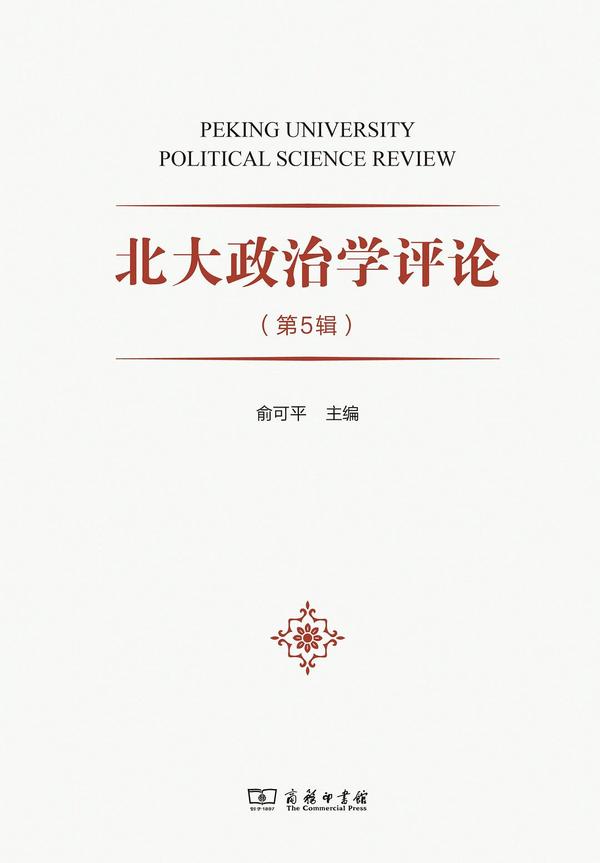 北大政治学评论