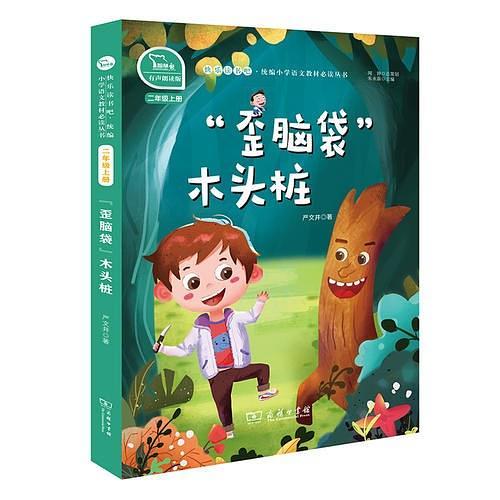 “歪脑袋”木头桩