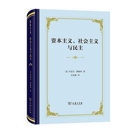 资本主义、社会主义与民主-买卖二手书,就上旧书街