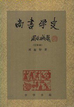 尚书学史