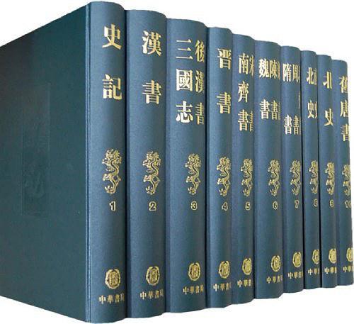 二十四史(1-20)-买卖二手书,就上旧书街 二十四史(1-20)-买卖二手书,就上旧书街