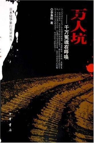 万人坑