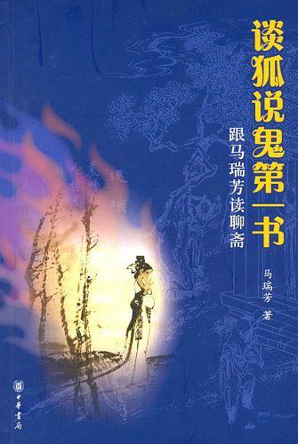 谈狐说鬼第一书-买卖二手书,就上旧书街