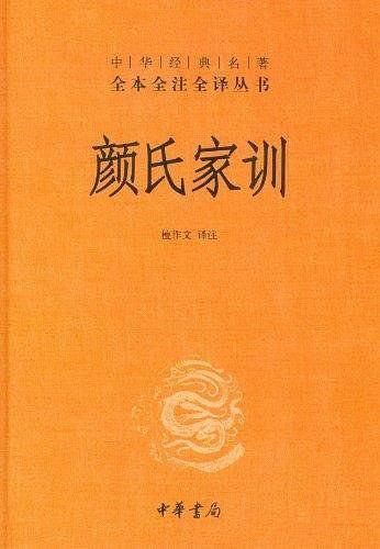 颜氏家训-买卖二手书,就上旧书街