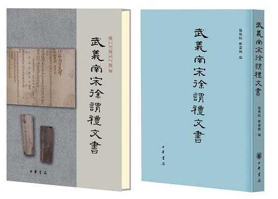 武义南宋徐谓礼文书