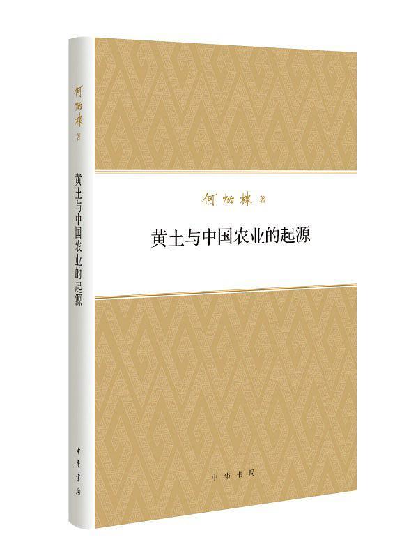 黄土与中国农业的起源