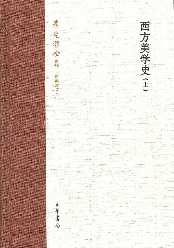 西方美学史