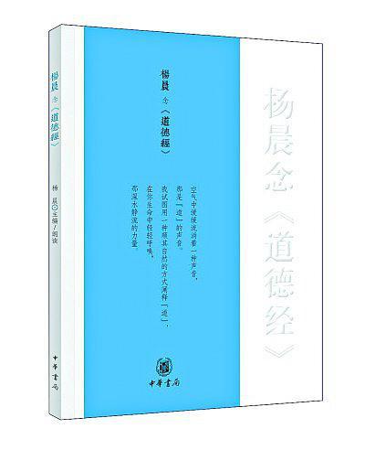 杨晨念《道德经》