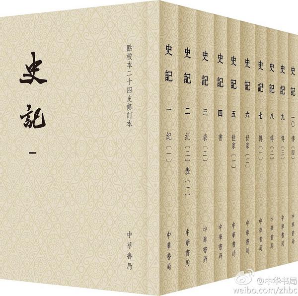 史记