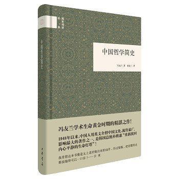 中国哲学简史(已删除)-买卖二手书,就上旧书街