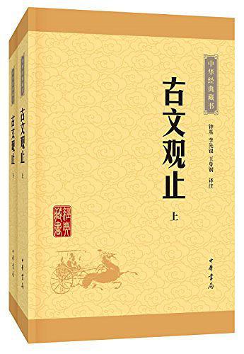 中华经典藏书