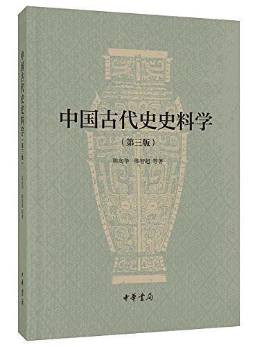 中国古代史史料学-买卖二手书,就上旧书街