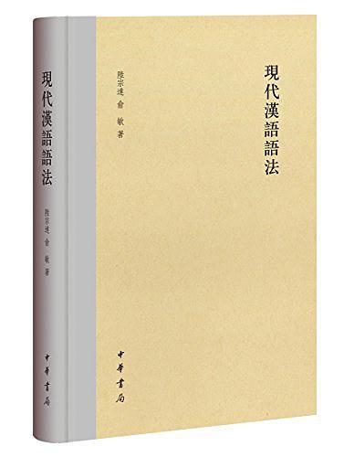 现代汉语语法-买卖二手书,就上旧书街