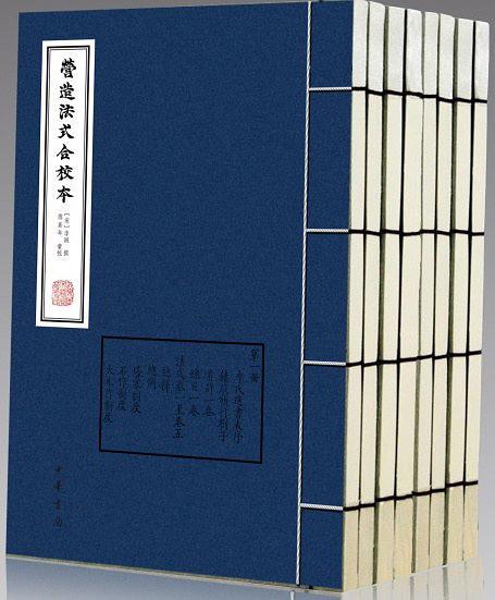 李明仲营造法式