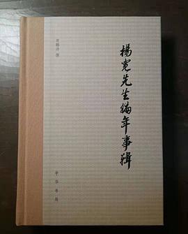 杨宽先生编年事辑