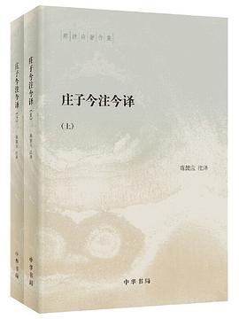 庄子今注今译-买卖二手书,就上旧书街