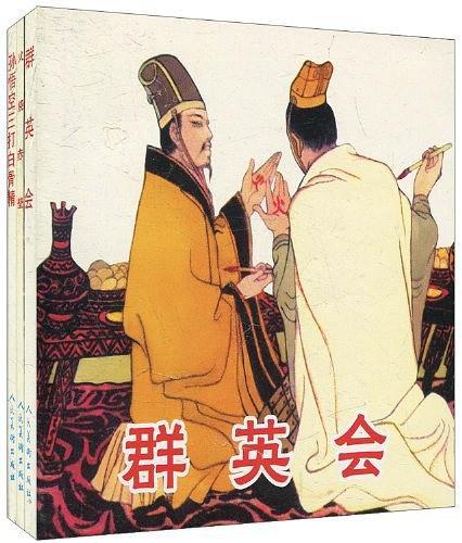 中国古典名著故事