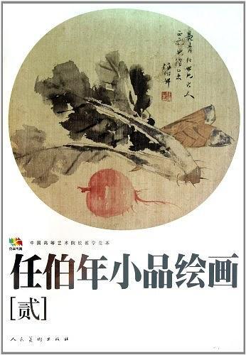 任伯年小品绘画-贰