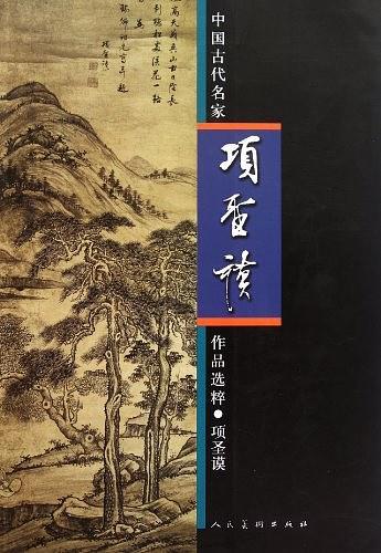 中国古代名家作品选粹