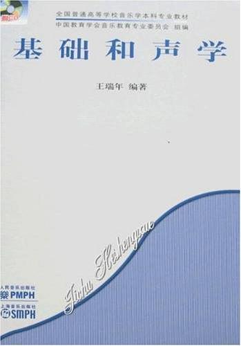基础和声学