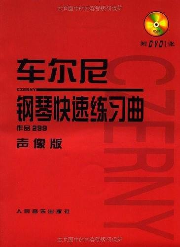 车尔尼钢琴快速练习曲