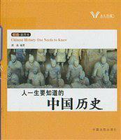 人一生要知道的中国历史-买卖二手书,就上旧书街