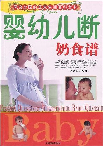 婴幼儿营养智力开发全书