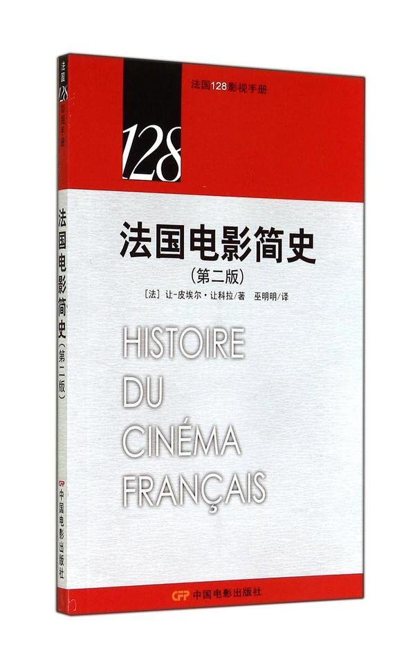 法国电影简史