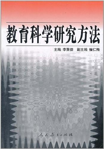 教育科学研究方法-买卖二手书,就上旧书街