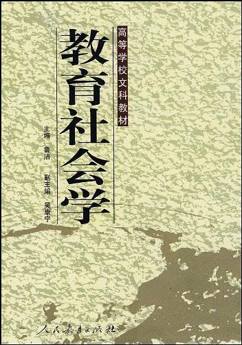 教育社会学
