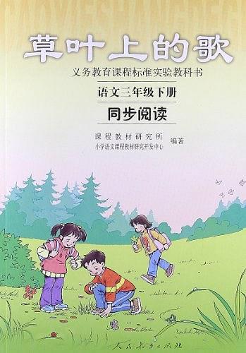 草叶上的歌 语文三年级下册 同步阅读