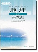 普通高中课程标准实验教科书 地理 选修 2-买卖二手书,就上旧书街