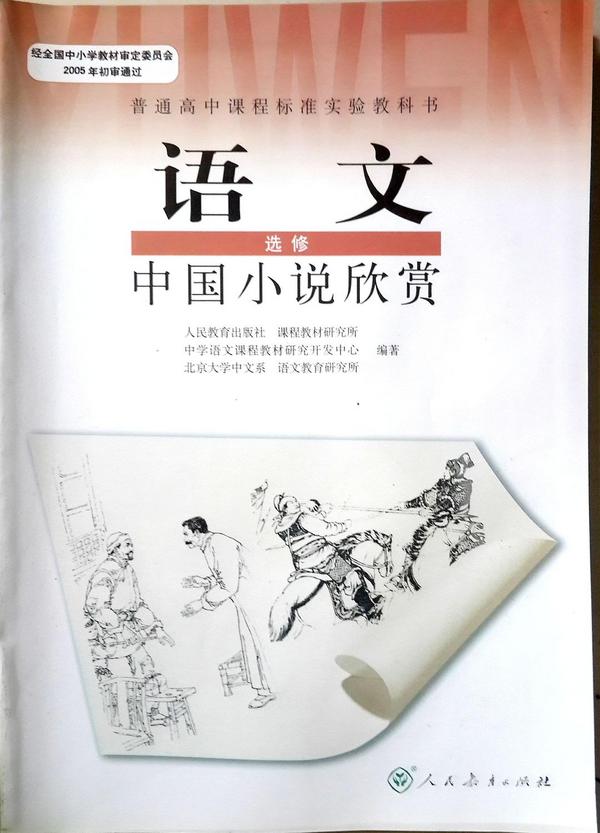 I新课标高中语文中国小说欣赏 选修-买卖二手书,就上旧书街