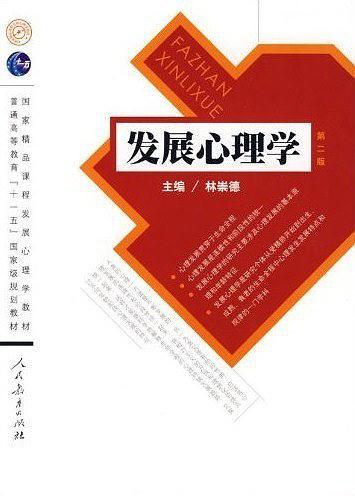 发展心理学-买卖二手书,就上旧书街