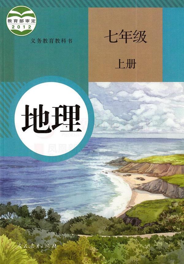 地理 七年级 上册-买卖二手书,就上旧书街