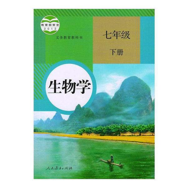 生物学七年级下册-买卖二手书,就上旧书街